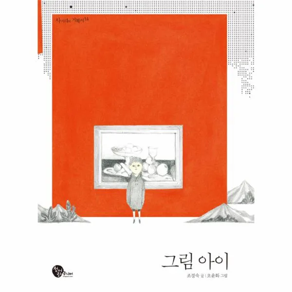 그림아이-14(사거리의 거북이)