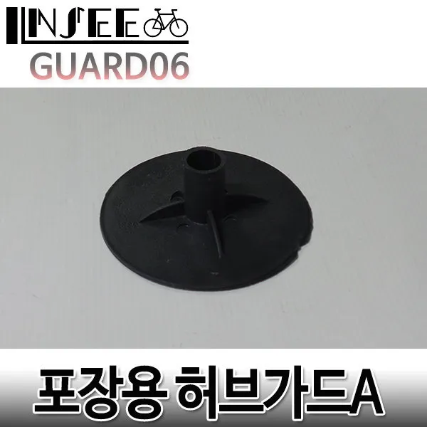 자전거 포장용허브가드A 심보가드 휠가드 박스용앵커