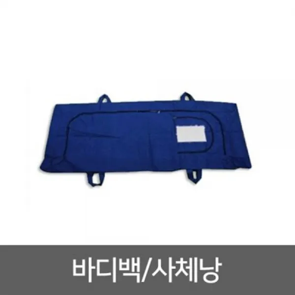 FS301001 바디백 사체낭 사후관리 시신운반 사후관리용가방 바디운반가방 jmjw, 1개, 1개
