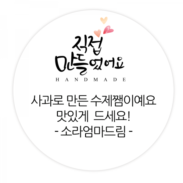 더굿데이 소량스티커주문제작 문구 메세지 맛있게드세요 핸드메이드 잘부탁드립니다 선물포장 메세지형캘리스티커시리즈04, 07메세지직접만들었어요스티커(60mm/12장)