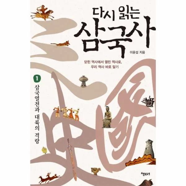 이노플리아 다시 읽는 삼국사 1 삼국 열전과 대륙의 격랑, One color | One Size@1