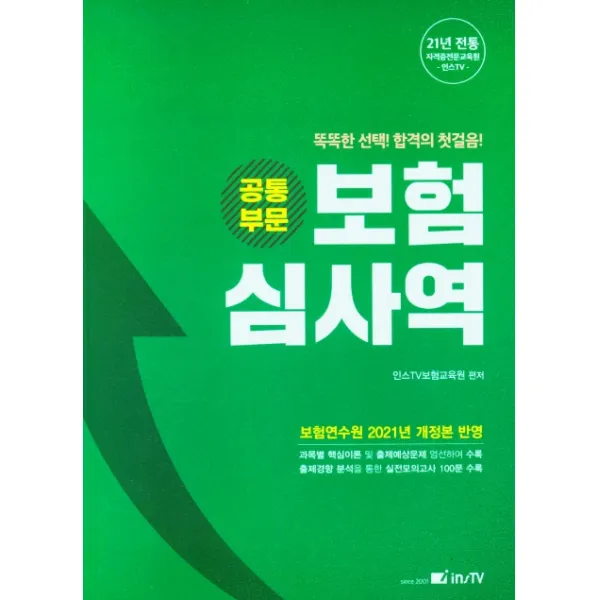 2022 보험 심사역(공통부문), 고시아카데미