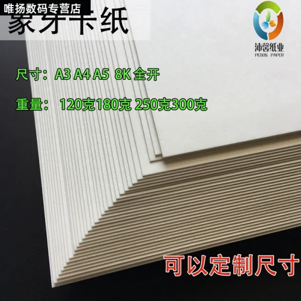 복사지A4 필름화일A4용 250 300 보리 보트화베이지 눈짓을 함 두꺼운 하드 A3 카드 초활 표지 종이, 300 g A3 _(50 장 ）7꺾다
