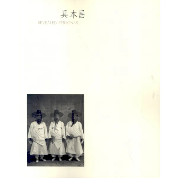 구본창 REVEALED PERSONS(탈), 한길아트