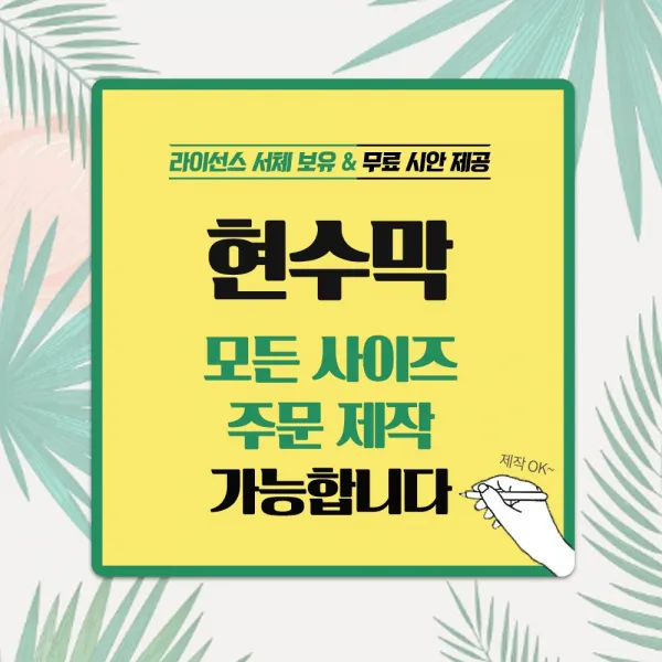 태광아크릴 30~90폭 현수막(무료시안), 각목