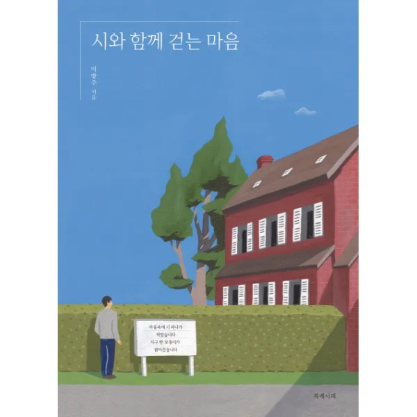 시와 함께 걷는 마음, 북레시피