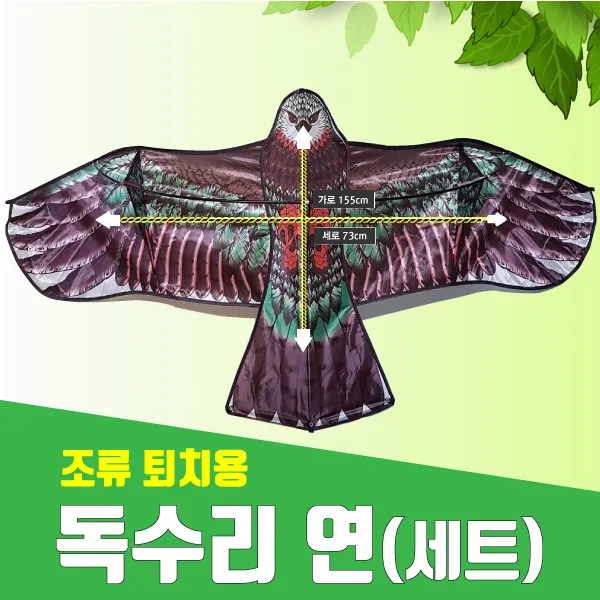 새 쫓는 독수리 연(세트), 수량