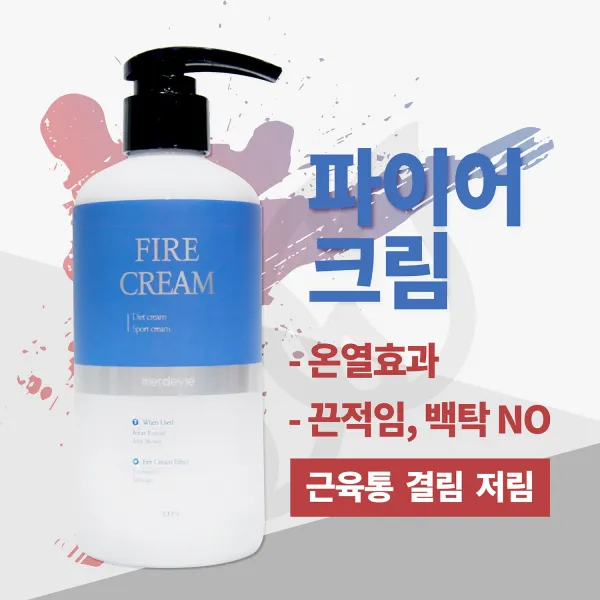 메르드비 파이어 크림 1개 300ml