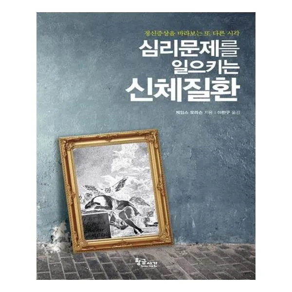 심리문제를 일으키는 신체질환