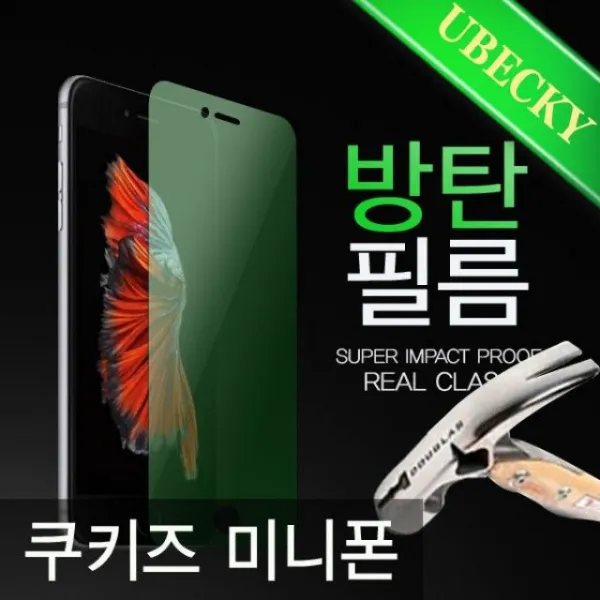 ksw74253 쿠키즈 미니폰 유베키 8H 방탄 액정보호필름 ty980 (SD-B190S), 본 상품 선택