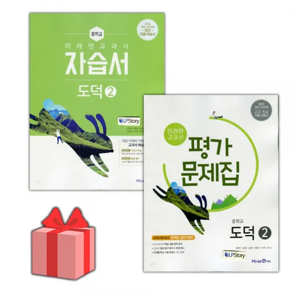 [선물] 미래엔 중학교 도덕 2 자습서+평가문제집 세트 (정창우 전2권 중등)