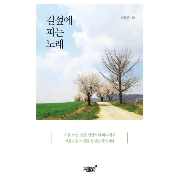 길섶에 피는 노래, 지식과감성#