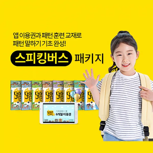 윤선생 스피킹버스 패키지(앱 6개월 이용권+교재8권), 단품