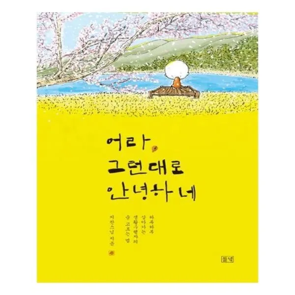 유니오니아시아 어라 그런대로 안녕하네
