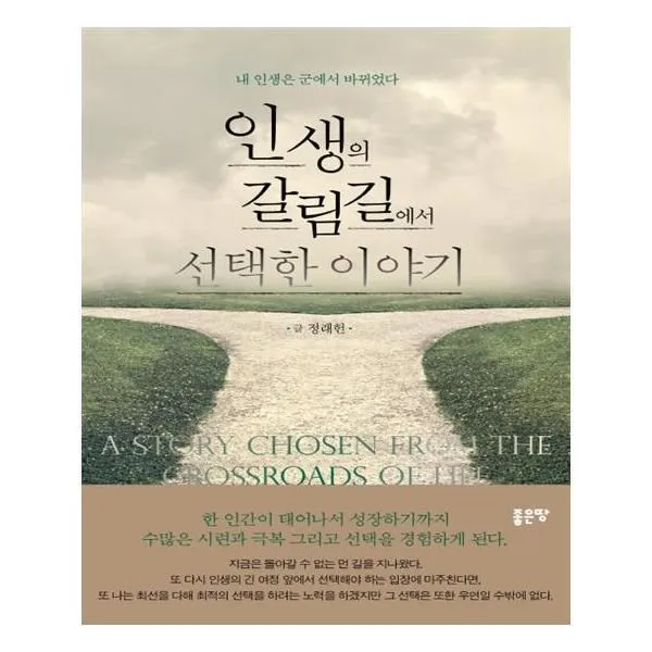 유니오니아시아 인생의 갈림길에서 선택한 이야기, 단일상품 | 단일상품@1
