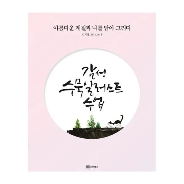 감성 수묵 일러스트 수업