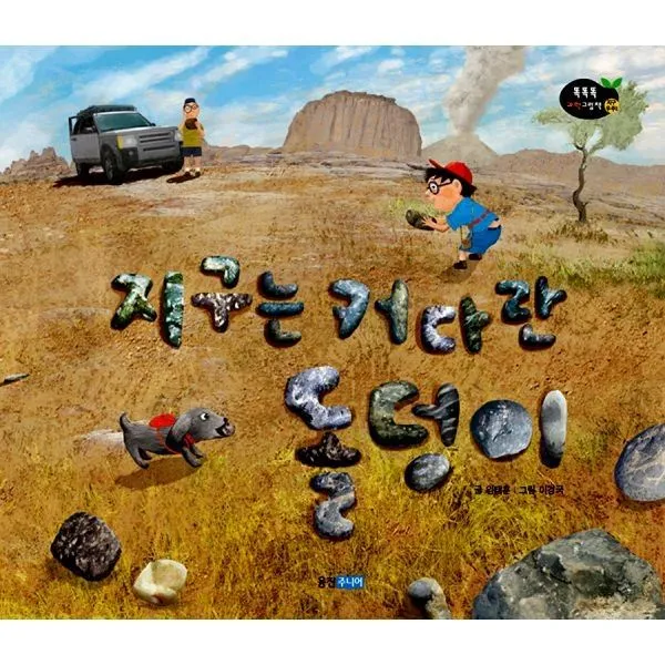 밀크북_2 지구는 커다란 돌덩이, One color | One Size@1