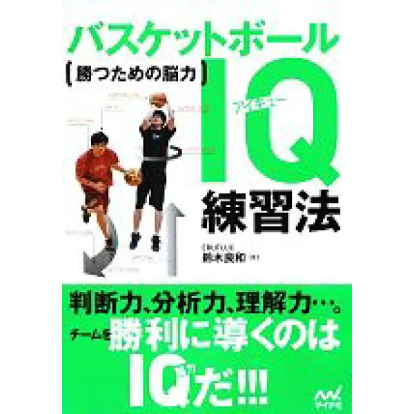 others 농구 IQ 연습법 승리의 정신력벨목량과 afb(5), 상세설명참조 상품 문의는 상품 문의란에 적어주세요