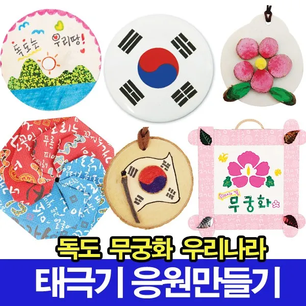 나무인형키즈 우리나라 독도만들기 태극기만들기 응원도구 무궁화, 36.가위바위보세트만들기