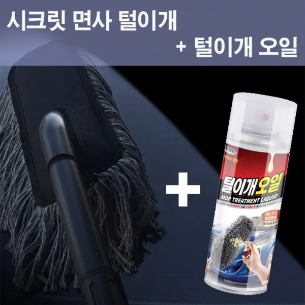 시크릿 면사 먼지털이개+털이개오일 세차 떨이개, 면사털이개/털이개오일