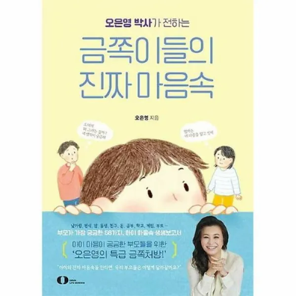 공부서점 오은영 박사가 전하는 금쪽이들의 진짜 마음속, 단품없음