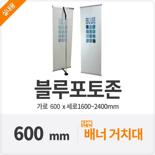 박람회 행사장 부스 홍보물거치대 600mm, 단품