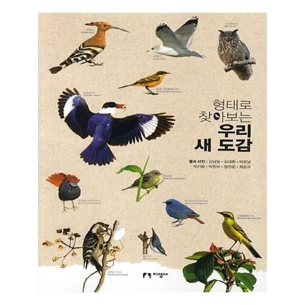 유니오니아시아 우리 새 도감 형태로 찾아보는