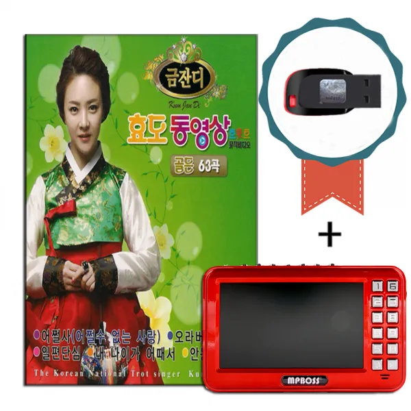 영상 효도라디오+동영상usb 금잔디 골든 63곡 트로트 노래usb/어쩔사/오라버니/일편단심/내나이가어때서