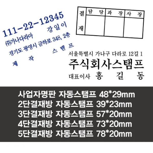 C-0825 (73*20mm) [제작상품]자동스탬프 [콜스탬프] 4단결재방