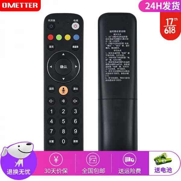 OMETER 는 푸 젠 성 네트워크 광 전 텔레비전 셋 톱 박스 음성 리모콘 판 통용 복주 남 평 삼 명 닝 덕 하문 취안 주 신대륙 NL - 71 에 적 용 됩 니 다.