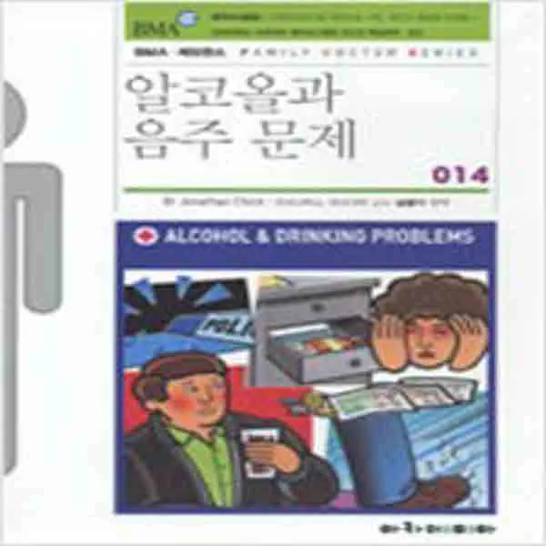  새책 알코올과 음주 문제