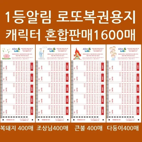 오피스퍼니처 알림로또혼합:돼지조상불다둥 각400 총1600매/사은품