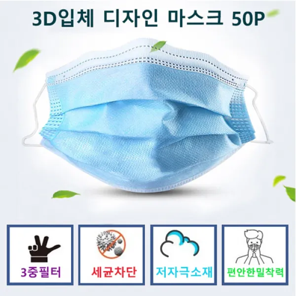 living100 도톰하고 부드러운 3중 필터 황사 바이러스 일회용 공산품마스크 50개입-하늘색, 50개입, 1박스