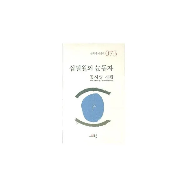 밀크북_2 십일월의 눈동자, One color | One Size@1