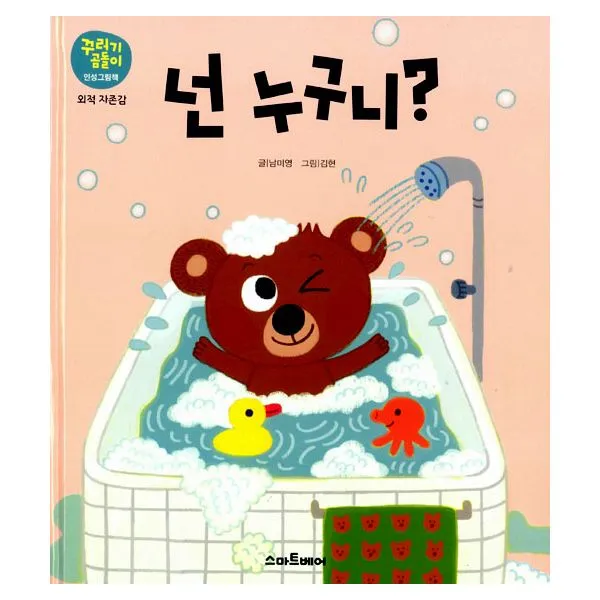넌 누구니? : 외적 자존감