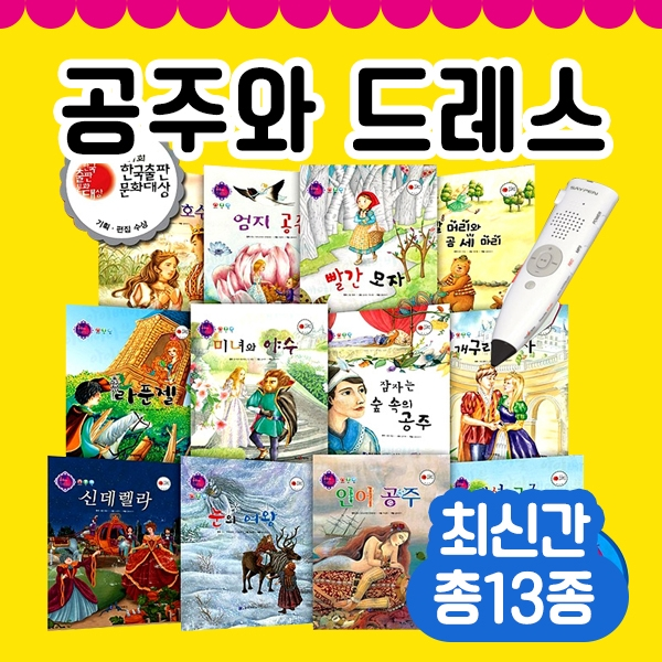 [최신상품] 한국가우스 - 공주와드레스 총 13종