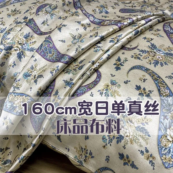 바디영 원단 일단 실크 침대 품 캐슈넛 160CM 광폭 진짜 견직물 누에실 4종, 0.1베이지 값 （160 와이드 ，2