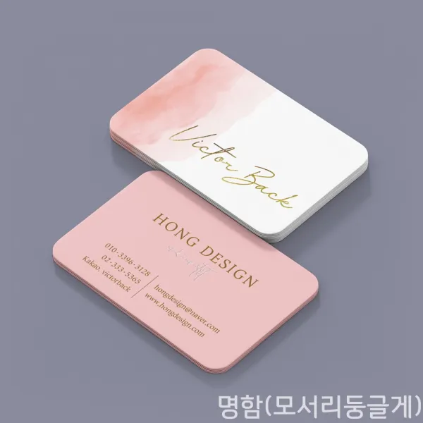 스타펄명함 모서리둥글게 언제 어디서나 톡톡튀는 나만의 명함디자인 로고킹명함연구소 스타펄 모서리둥글게 200장
