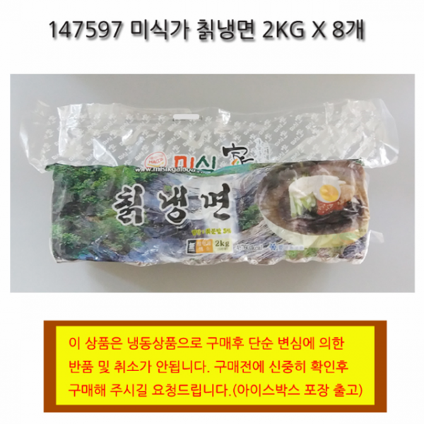 [묶음할인] 미식가 칡냉면 2KG X 8개 시원한 칡냉면 80인분, 1개