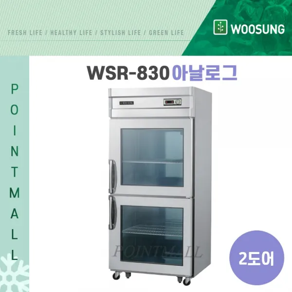 (주)우성 일반형직냉식 30박스 올스텐 정육숙성고 고기숙성고, WSR-830(2도어/아날로그)