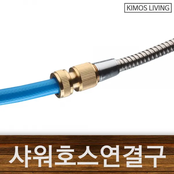 아이디어생활용품 샤워호스연결구 물호스 샤워호스 멀티 연결 샤워기 리빙편집샵, 1
