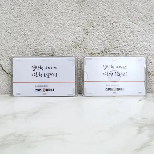 [스위드] 사원증 아크릴 케이스 신분증 학생증 출입증 기본형 가로형 5개, 일반형케이스 가로타입 5개