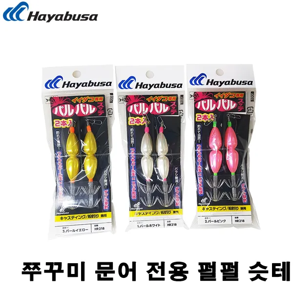 하야부사 쭈꾸미 문어 전용 펄펄 슷테 Hr218 1g 13 야광 