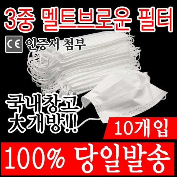 가야무역 당일발송 멜트블로운 3중필터 10매 일회용 마스크 화이트 덴탈 황사 의료용 대형 10개입멜트블로운3중필터마스크화이트