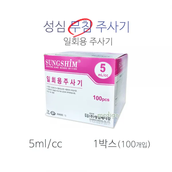 성심 무침 주사기 5cc 1박스(100개입), 단일상품