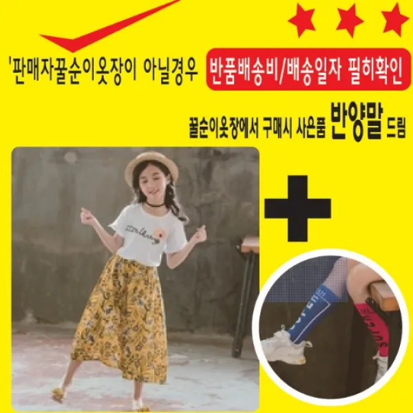 보물창고(꿀순이옷장)아닐경우 반품택배비.배송일자확인 프라워프릴티+옐로우통바지세트 바지세트