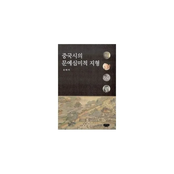 밀크북_2 중국시의 문예심미적 지형, One color | One Size@1