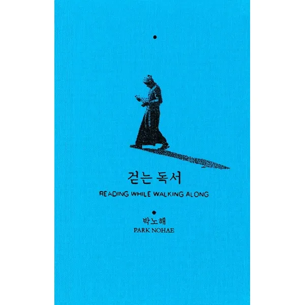 걷는 독서, 느린걸음, 박노해
