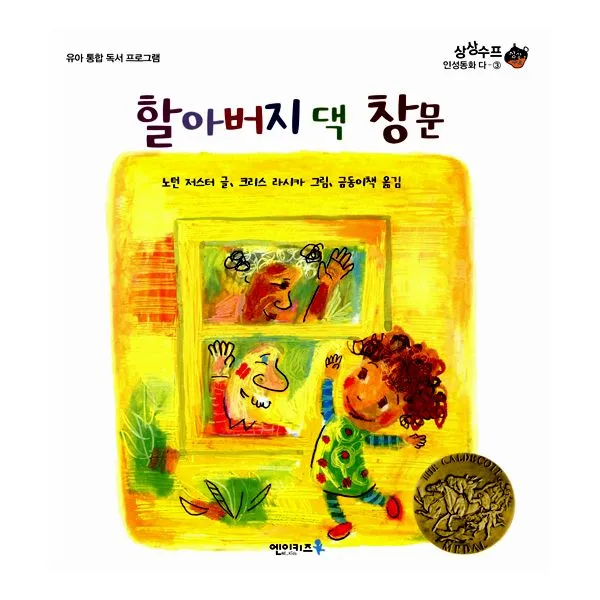 상상수프 인성동화 시리즈 (가나다 순), 엔이키즈