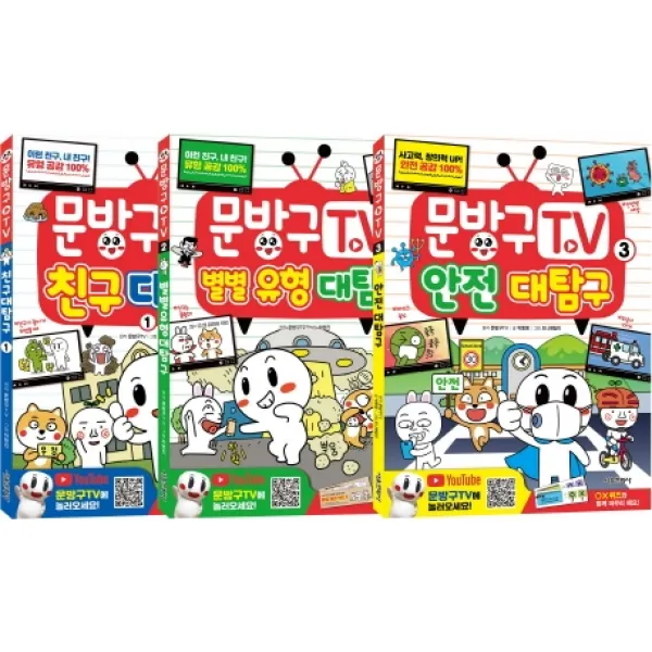 문방구TV 1~3권 세트, 서울문화사